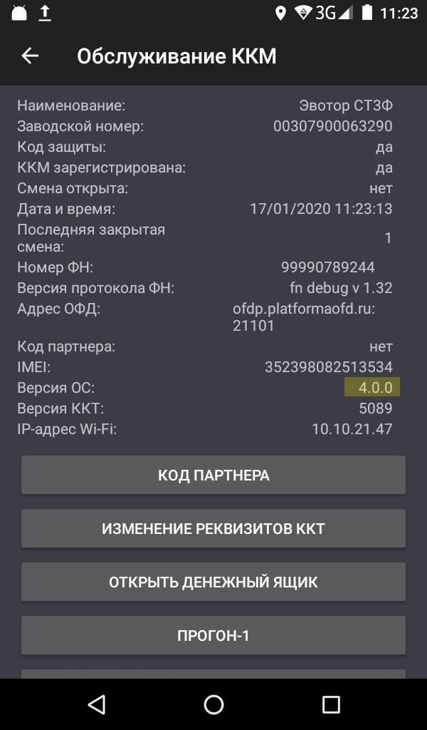 Необходимо провести профилактические работы Эвотор 7.2 рис. 4