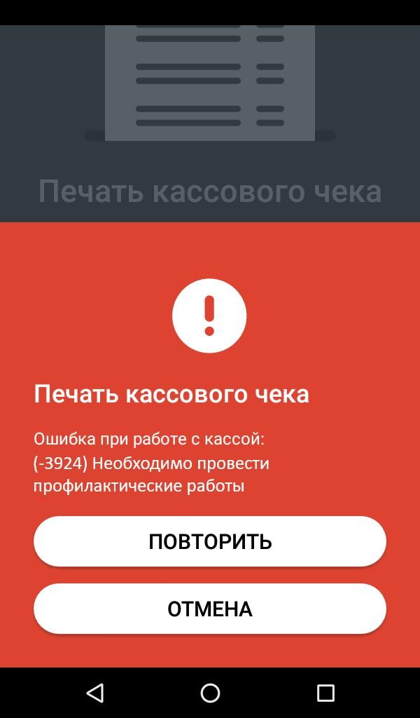 Необходимо провести профилактические работы Эвотор 7.2 рис. 1