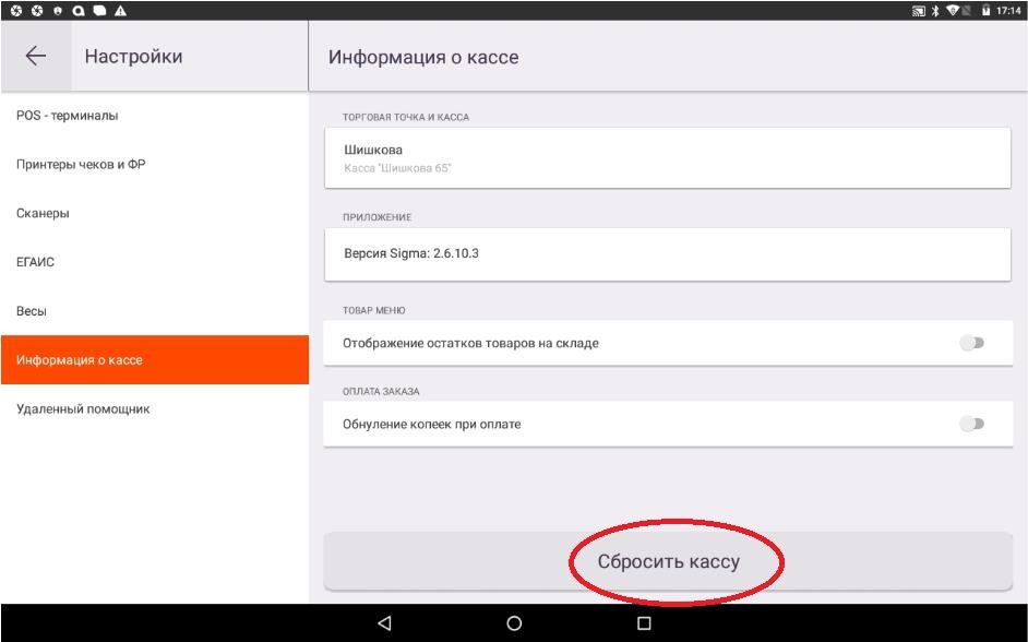 Атол Sigma 8 полное обнуление