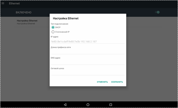 Настройка Ethernet