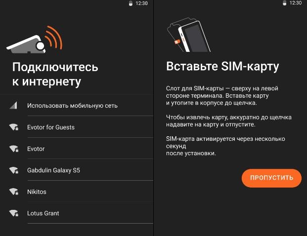 Регистрация онлайн-кассы Эвотор 7.2 рис. 7