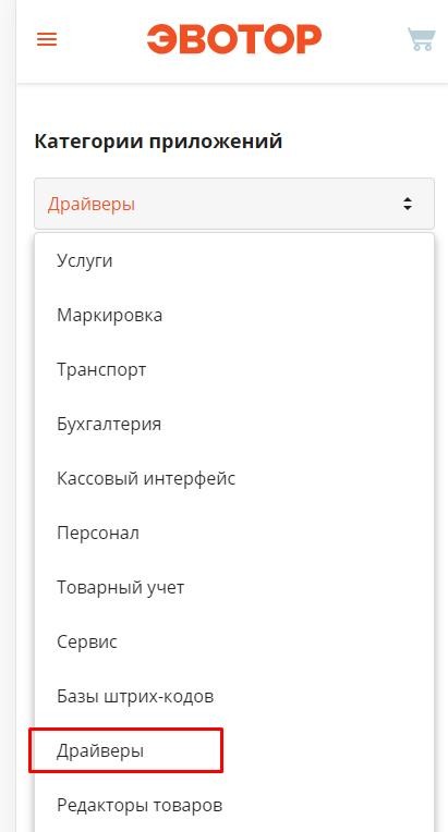 Скачать драйвер Эвотор 7.2 ст2ф скриншот приложения