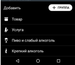 Как добавить или удалить товар Эвотор 7.2 рис. 3