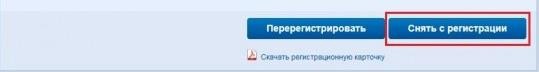 Как снять с учета Эвотор 7.2 рис. 6