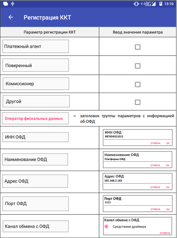 Информация по регистрации ККТ