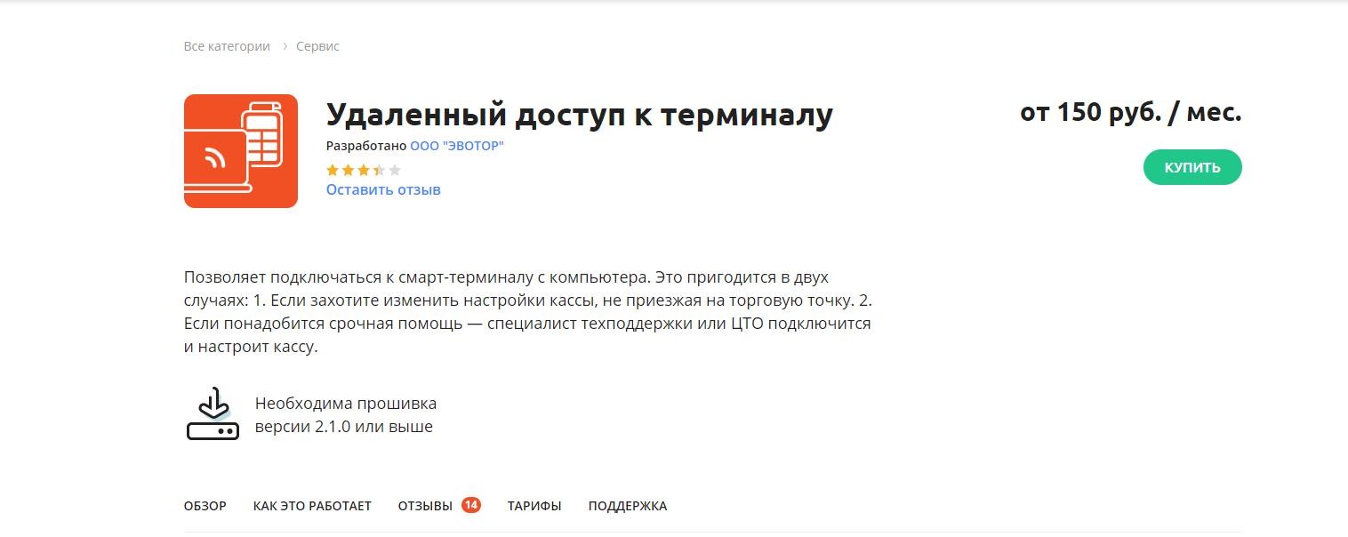 Как установить приложение на Эвотор 7.2 рис. 1