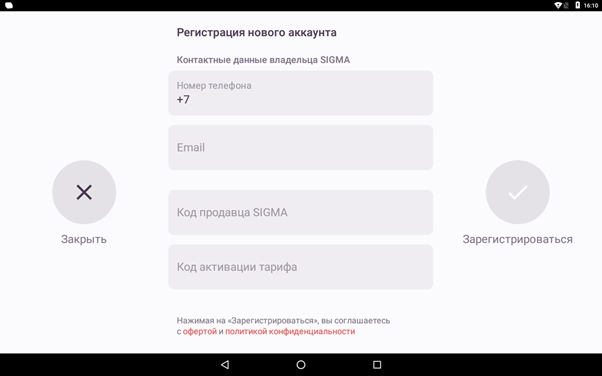Регистрация нового аккаунта