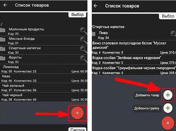 Как добавить или удалить товар Эвотор 7.2 рис. 2