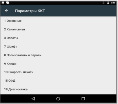 Параметры ККТ