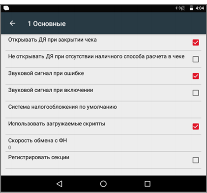 Основные