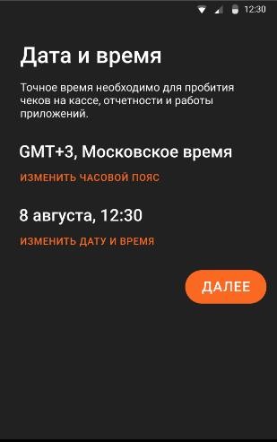 Регистрация онлайн-кассы Эвотор 7.2 рис. 9