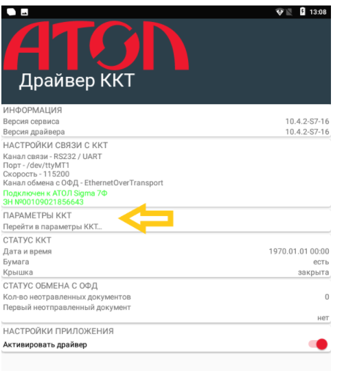 Параметры ККТ