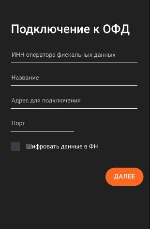Регистрация онлайн-кассы Эвотор 7.2 рис. 11