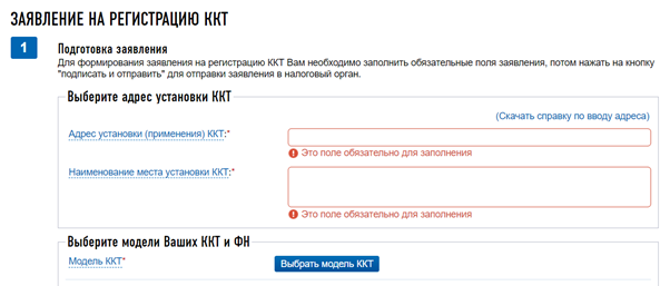 Выбрать адрес установки ККТ