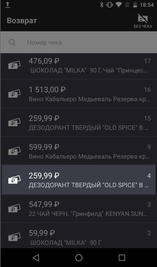 Как оформить возврат на Эвотор 7.2 рис. 2