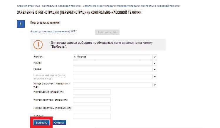 Регистрация онлайн-кассы Эвотор 7.2 рис. 2