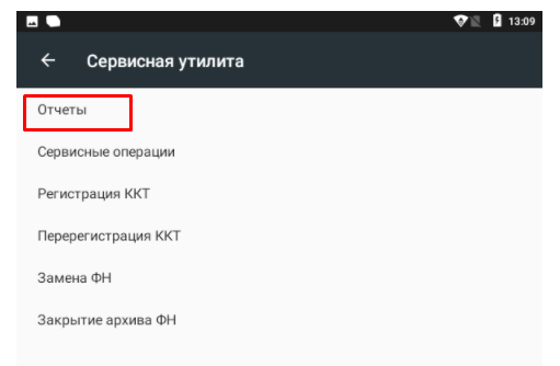 Сервисная утилита