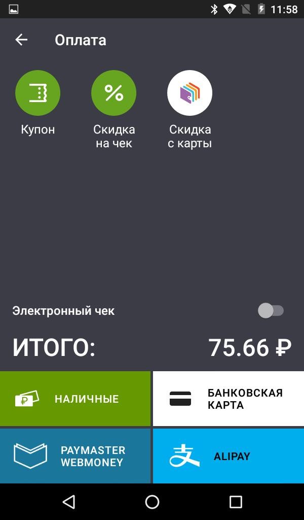 Скидка на весь чек Эвотор 7.2 рис. 1