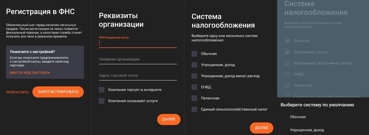 Регистрация онлайн-кассы Эвотор 7.2 рис. 10