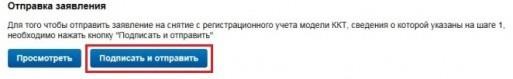 Как снять с учета Эвотор 7.2 рис. 8