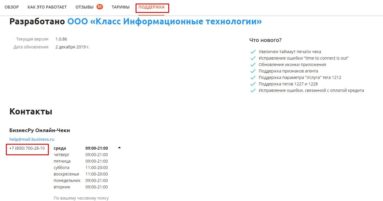 Техподдержка Эвотор 7.2