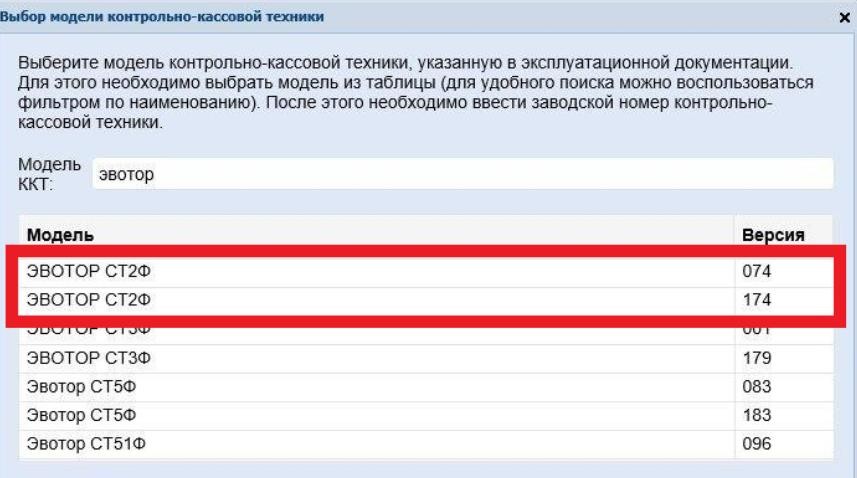 Регистрация онлайн-кассы Эвотор 7.2 рис. 3