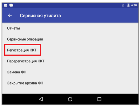 Регистрация ККТ