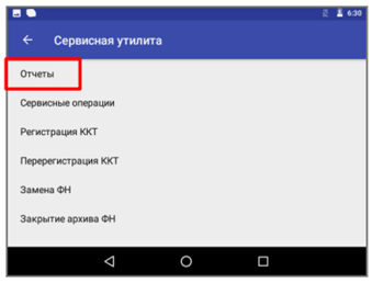Сервисная утилита