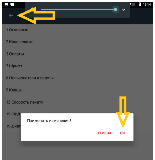 Принять изменения
