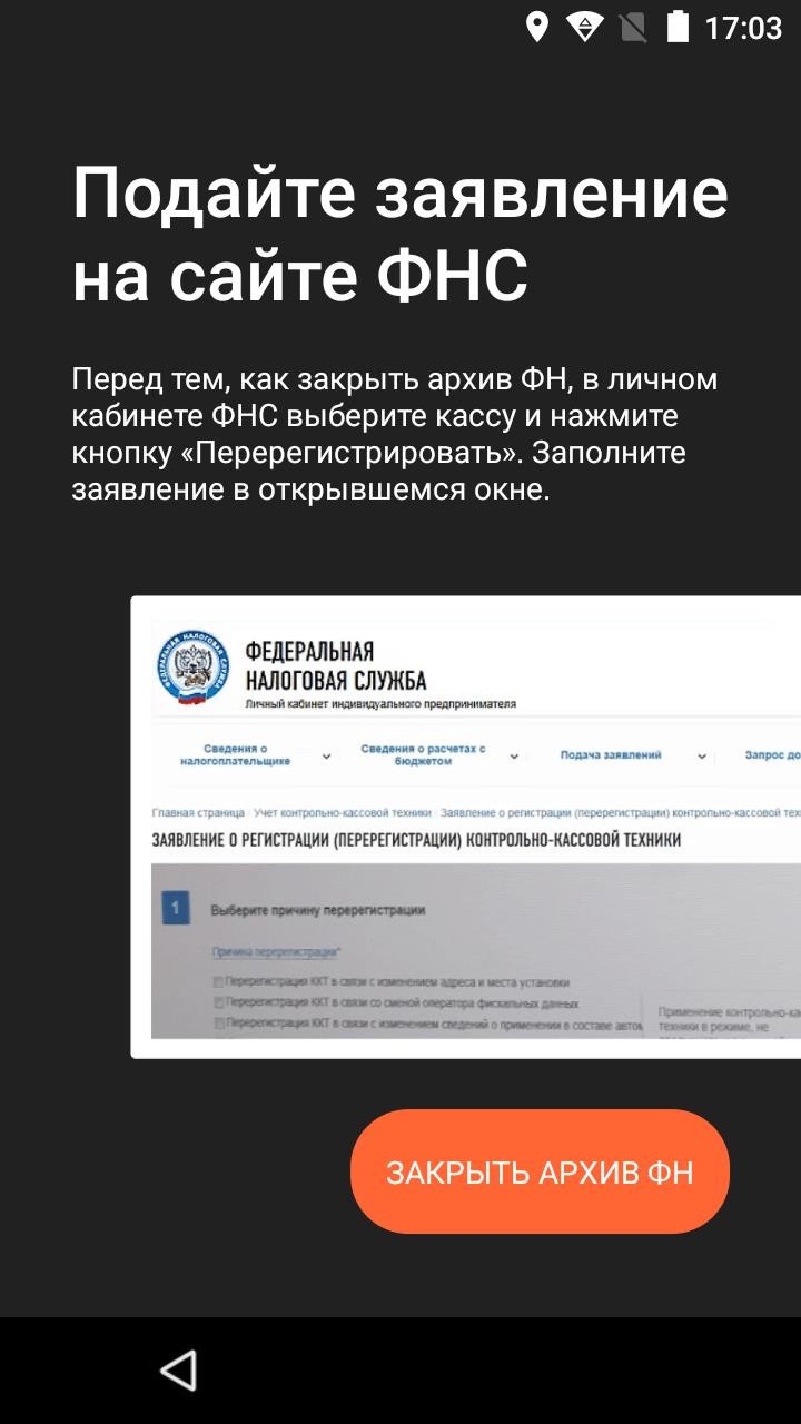 Как снять с учета Эвотор 7.2 рис. 1 Как снять с учета Эвотор 7.2 рис. 2