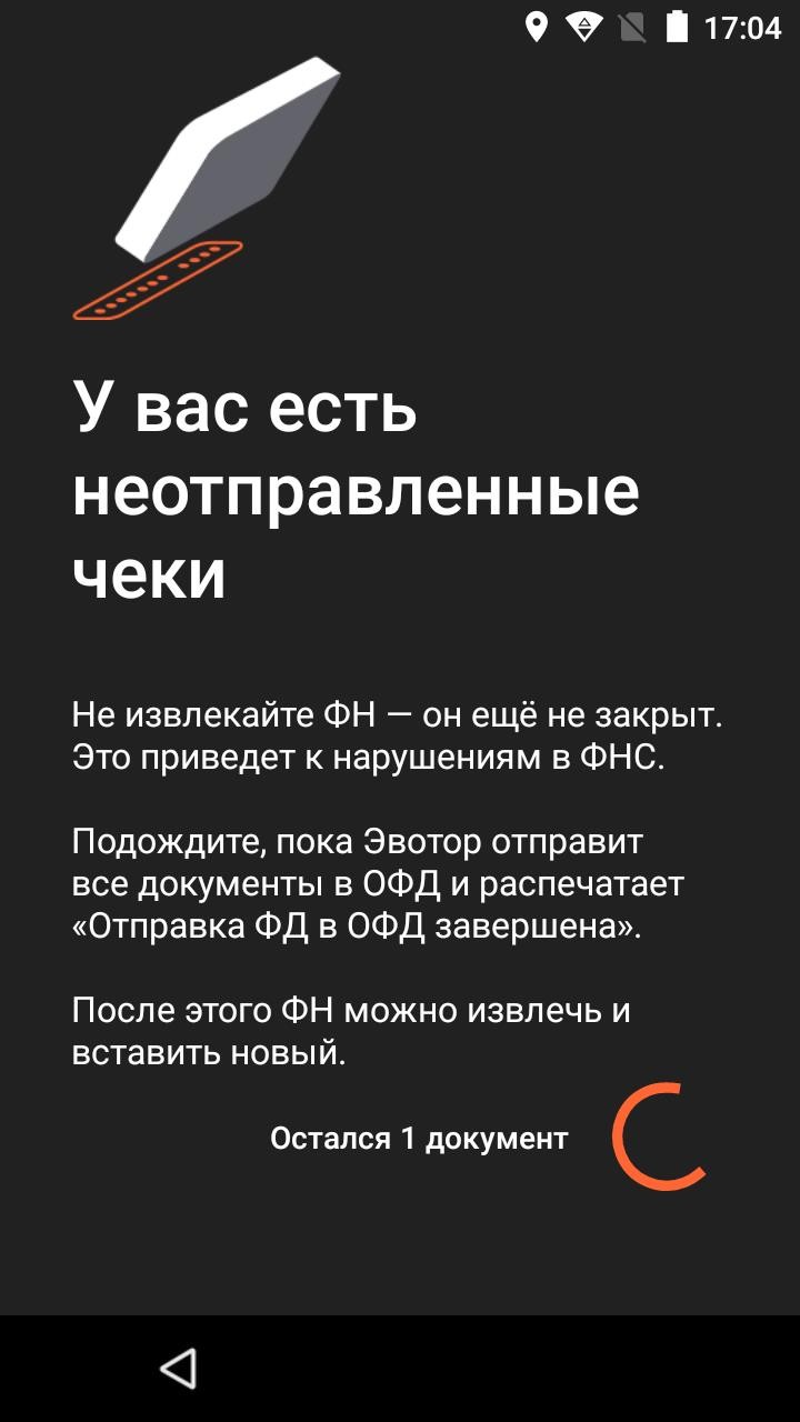 Как снять с учета Эвотор 7.2 рис. 3