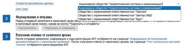 Регистрация онлайн-кассы Эвотор 7.2 рис. 5