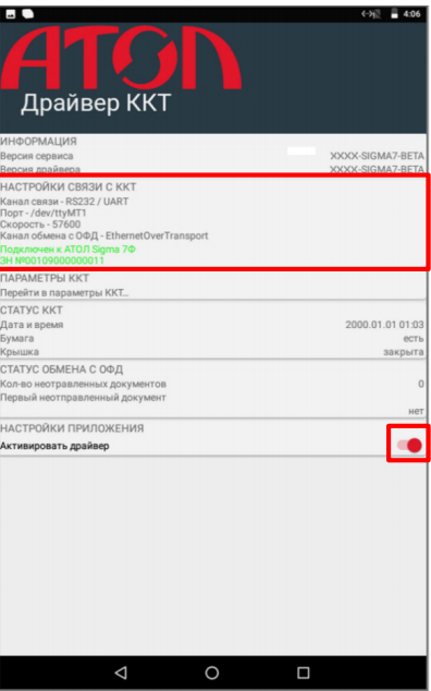Настройки связи с ККТ