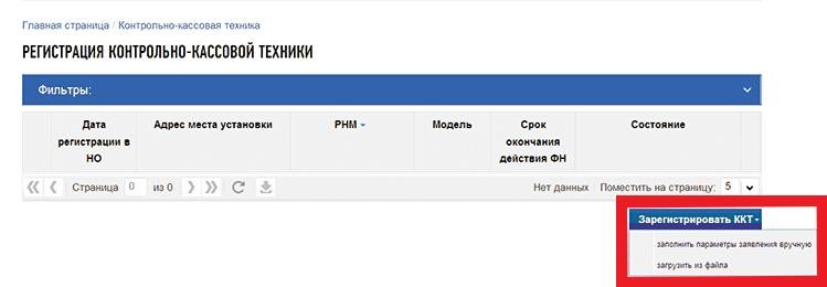Регистрация онлайн-кассы Эвотор 7.2 рис. 1