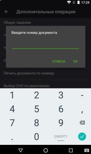 Как сделать копию чека на Эвотор 7.2 рис. 1