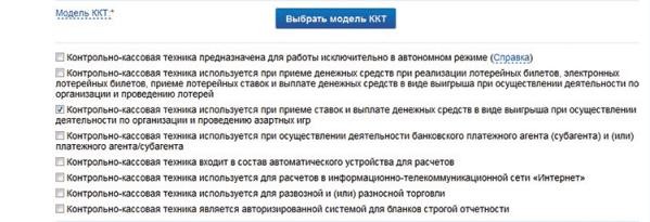 Регистрация онлайн-кассы Эвотор 7.2 рис. 4
