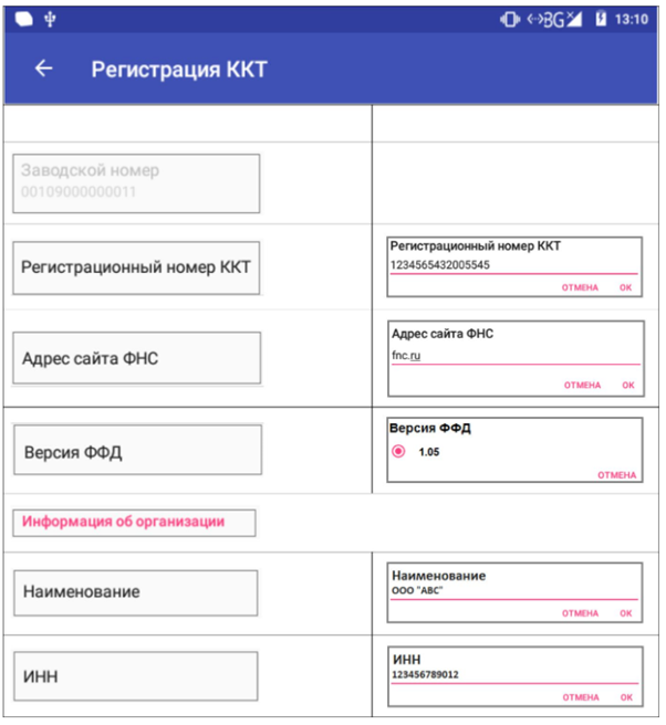 Информация по регистрации ККТ