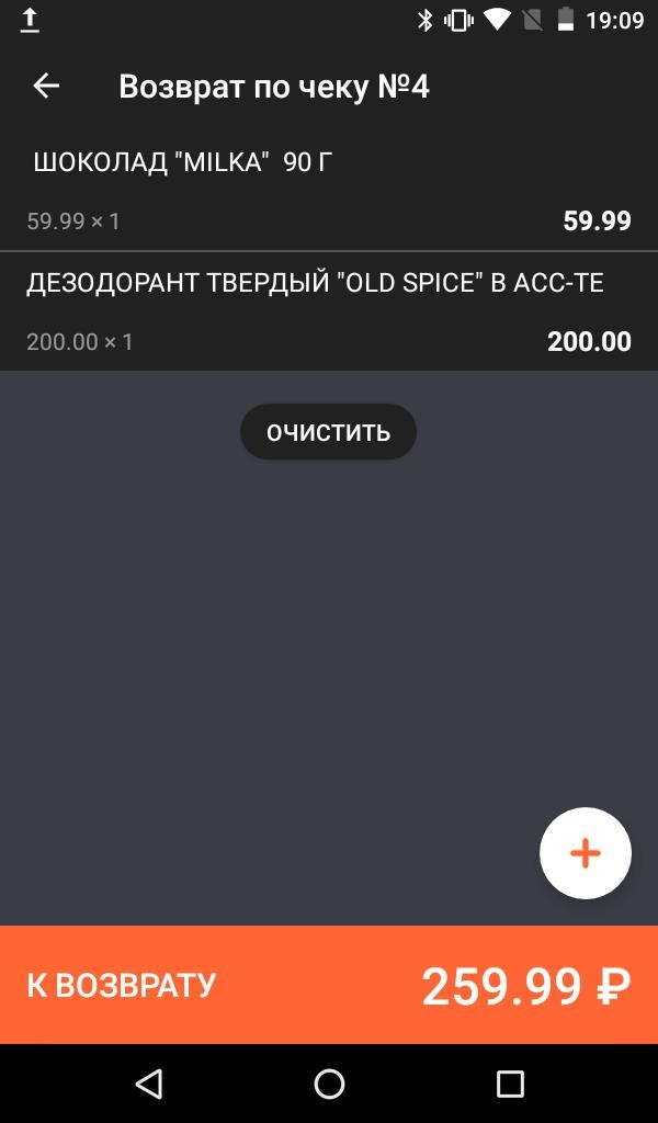 Как оформить возврат на Эвотор 7.2 рис. 3