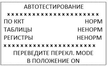 Коды ошибок Атол 91Ф, 92Ф рис. 2