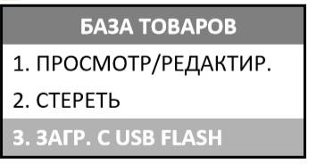 Как добавить товар на Атол 91Ф, 92Ф рис. 7