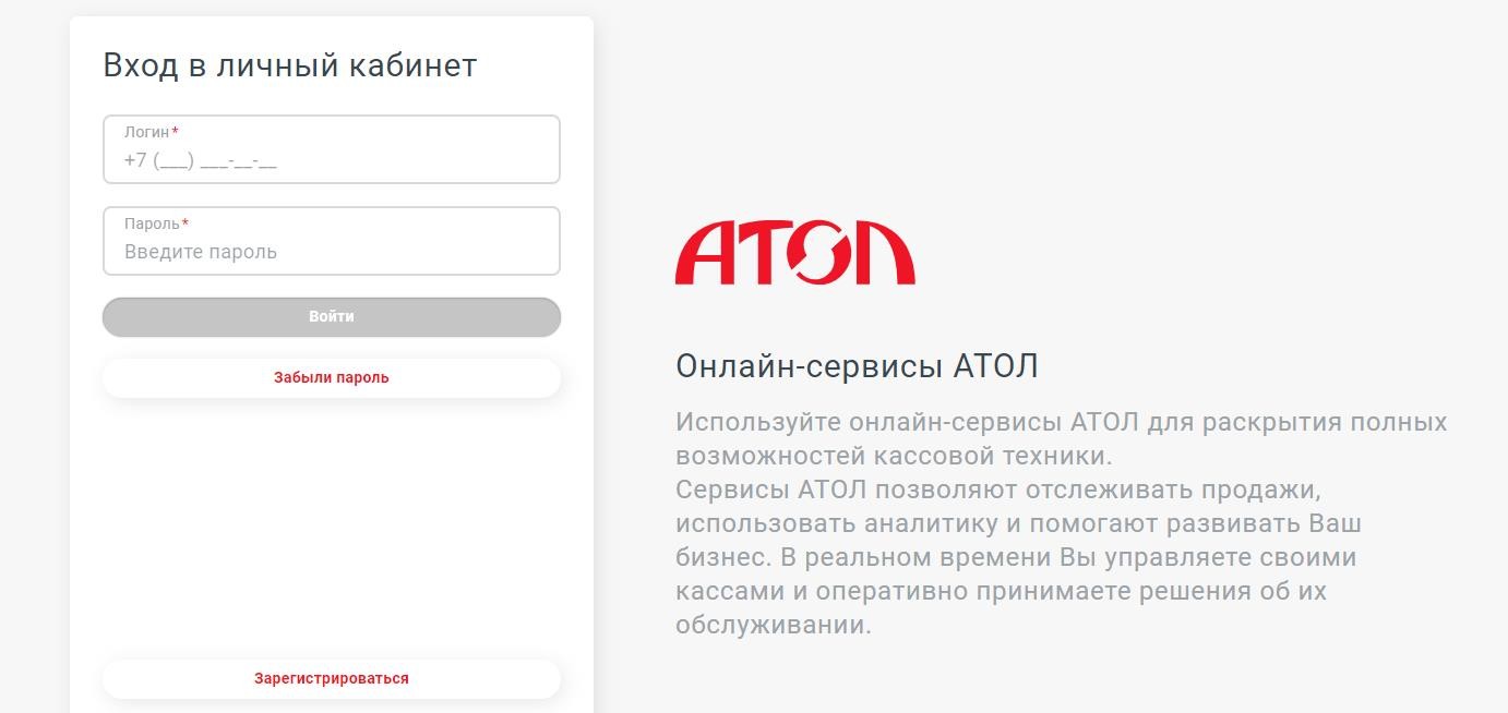 Личный кабинет Атол 91Ф, 92Ф
