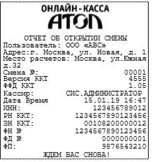 Как открыть смену на Атол 91Ф, 92Ф рис. 4