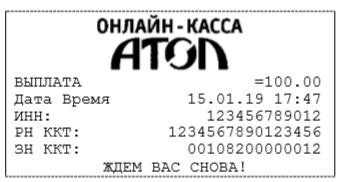 Как сделать изъятие из кассы Атол 91Ф, 92Ф рис. 3