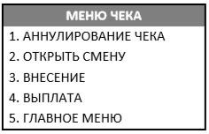 Как закрыть смену на Атол 91Ф, 92Ф рис. 1
