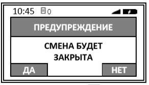 Как закрыть смену на Атол 91Ф, 92Ф рис. 5