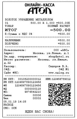 Как пробить расход на Атол 91Ф, 92Ф рис. 3