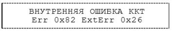 Коды ошибок Атол 91Ф, 92Ф рис. 7