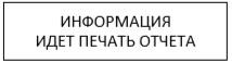 X-отчет Z-отчет Атол 91Ф, 92Ф рис. 1