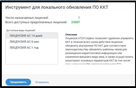 Как обновить прошивку Атол 91Ф, 92Ф рис. 8