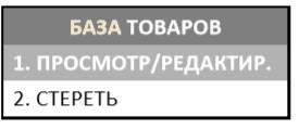 Как добавить товар на Атол 91Ф, 92Ф рис. 1